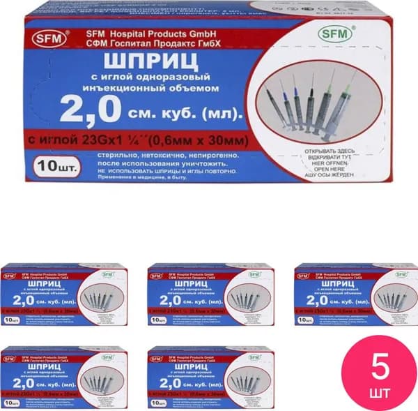 SFM Hospital Products / СФМ Госпиталь продукт Шприц медицинский одноразовый стерильный трехкомпонентный с иглой 23G 0.6х30мм 2мл, 10шт. / медицинское изделие (комплект из 5 шт)