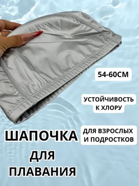 Шапочка для бассейна