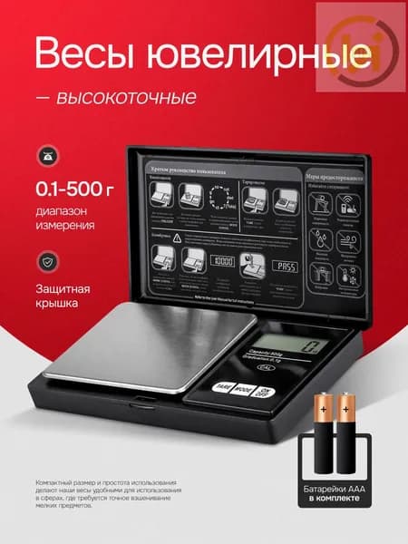 Весы электронные ювелирные от 0,1 до 500гр