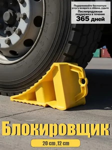 Колесоотбойник, 1 шт.