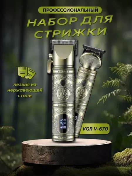 Набор машинок для стрижки волос