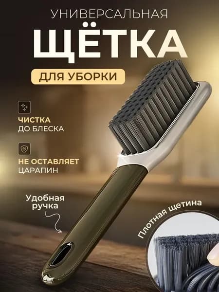Щетка для уборки, 1 шт