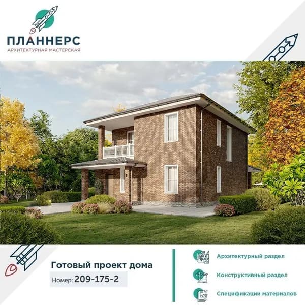 Проект классического двухэтажного дома с крыльцом, террасой и балконом над входом 209-175-2 (КР)