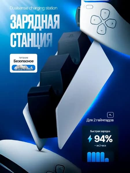 Зарядная станция для 2 геймпадов PS5 DualSense SONY