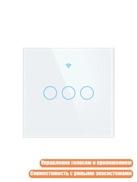 Европейские стеклянные сенсорные выключатели WiFi 2.4GHz с голосовым управлением 1 2 3 4 клавиши, Белый - 3 open
