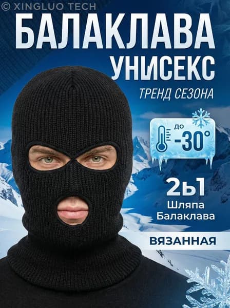 Балаклава для рыбалки и охоты