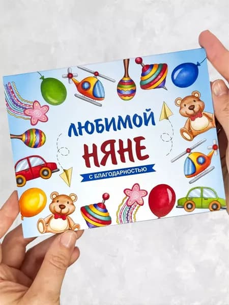 Подарочный набор шоколада любимой няне / подарок няне на день рождения выпускной