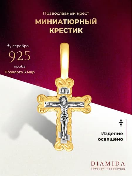 Крест православный позолоченный