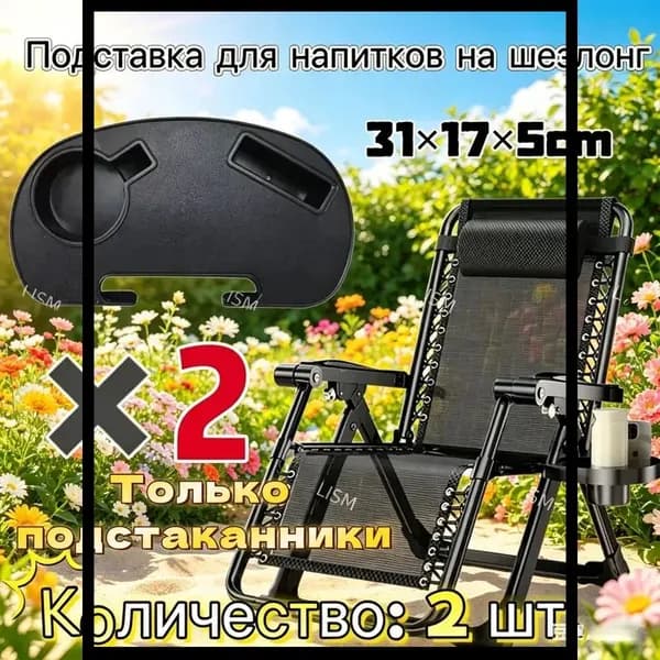 Кресло-шезлонг31*17*5 см