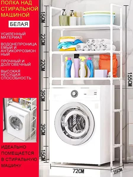 Стеллаж для ванной, 72.1х25.1х155.1 см