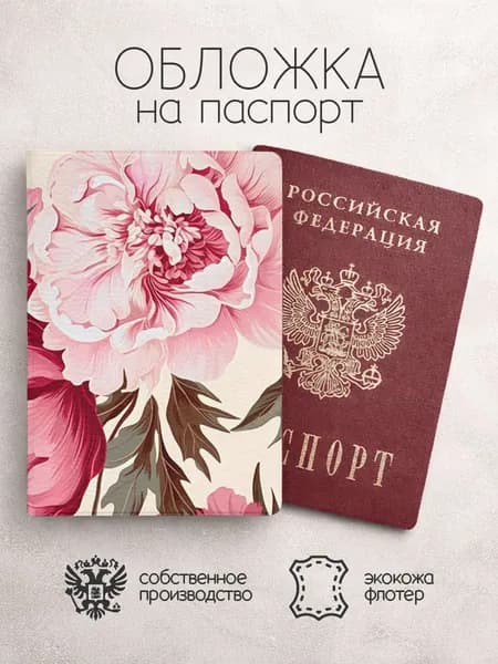 Обложка на паспорт беж с бутнами