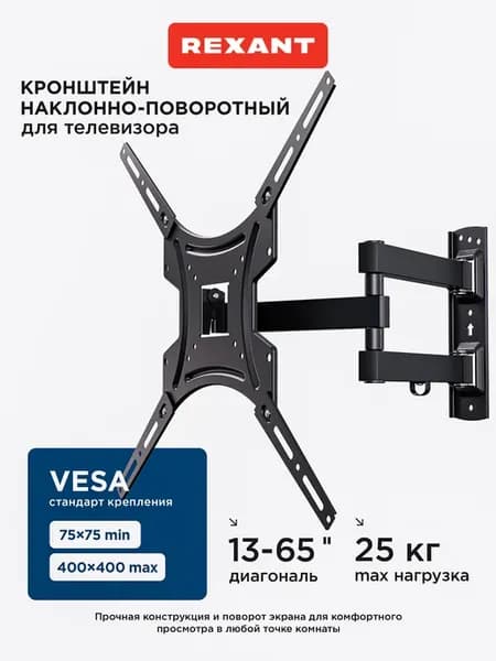 Кронштейн для телевизора поворотный 43, 55, 65 дюймов