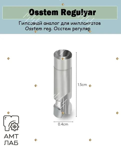Аналоги импланта Осстем Osstem reg регуляр