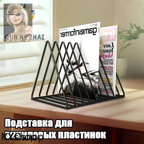 Металлическая подставка для виниловых пластинок на 40-50 альбомов