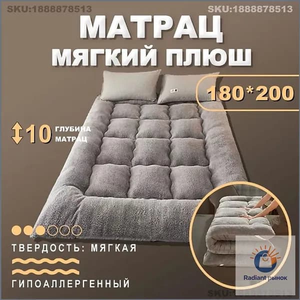 Матрас, Беспружинный, 180х200 см