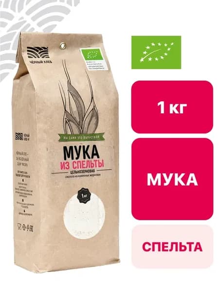 Мука из спельты цельнозерновая органическая, 1 кг