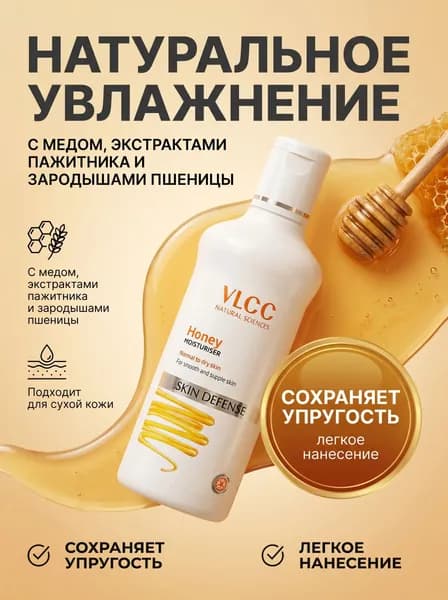 Крем с медом для жирной кожи, против блеска VLCC 100 мл