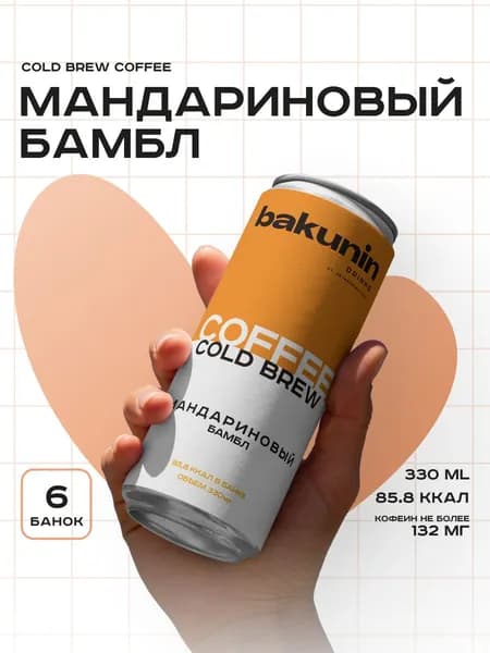 Холодный кофе Мандариновый Бамбл без сахара 0,33л 6 шт Bakunin Drinks