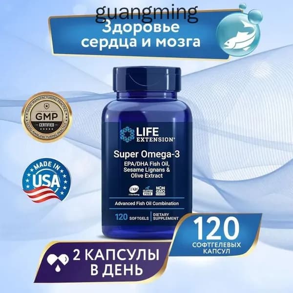 Омега-3 Life Extension Super Omega-3, экстракт оливы, лигнаны кунжута, 120 капсул