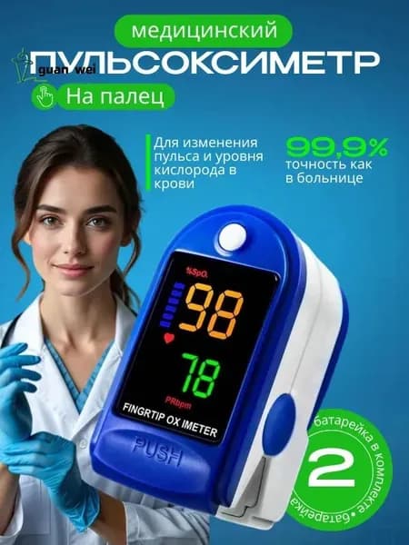 Пульсоксиметр, медицинский на палец, прибор для измерения пульса и уровня кислорода в крови с LCD дисплеем/ 2 батарейки в комплекте