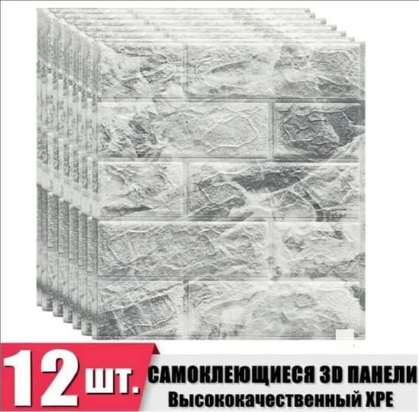 12 шт 3D самоклеящиеся наклейки на стену Цвет мрамора