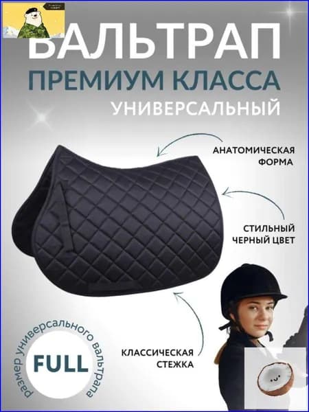 Вальтрап