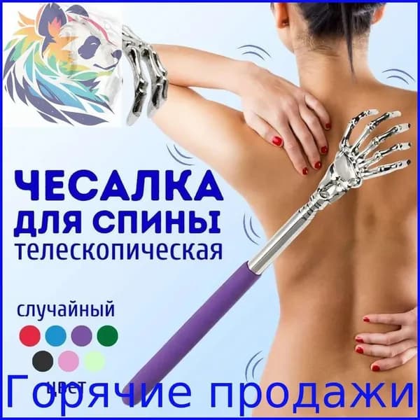 Чесалка для спины телескопическая, массажер ручной для спины