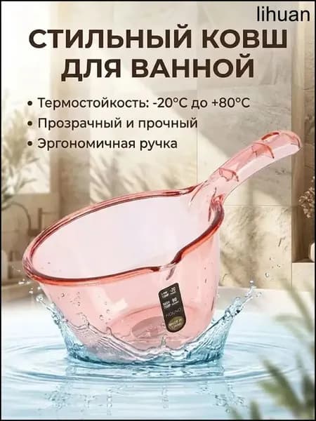 Ковш хозяйственный, пластик, 1 шт