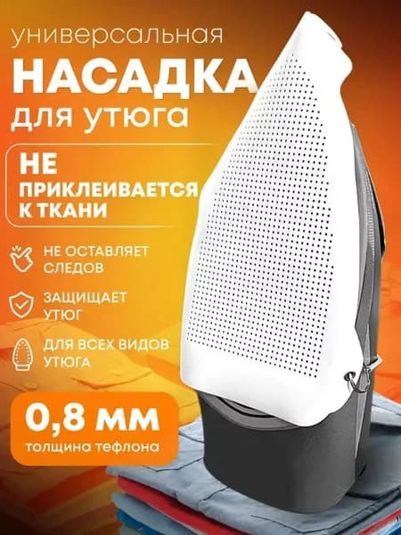 Сетка, коврик для глажки 23х15.5 см