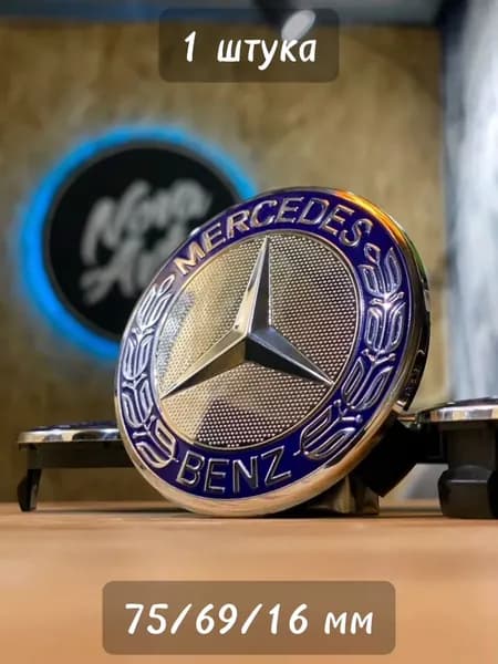 1шт, 75мм, Колпачок заглушка Мерседес Mercedes на центральное отверстие (ступица) литых дисков синий