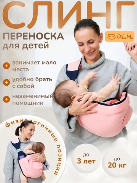Слинг для новорожденных детей с 0