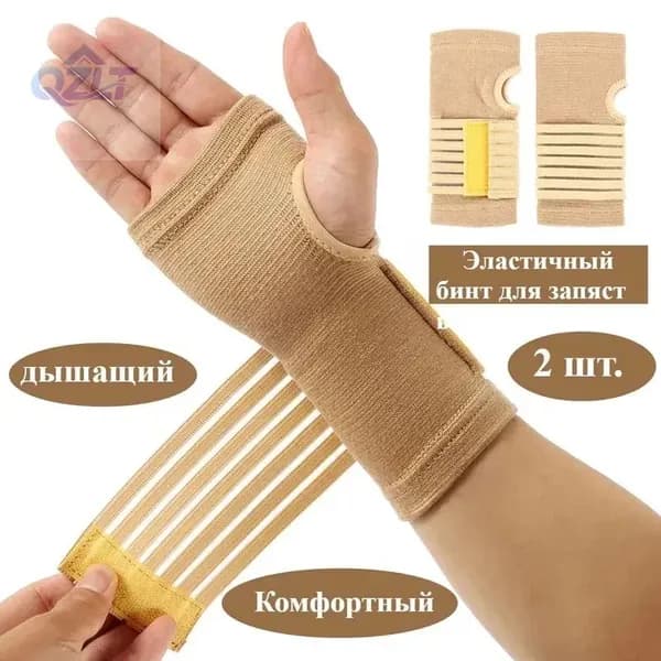 Защита запястья