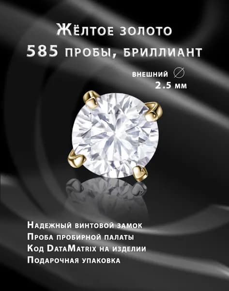 Накрутка с бриллиантом 2,5мм и титановым лабретом из жёлтого золота для пирсинга