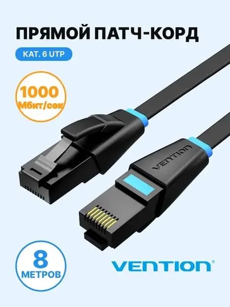 Кабель LAN 8 метров, UTP cat.6, RJ45, черный IBJBK