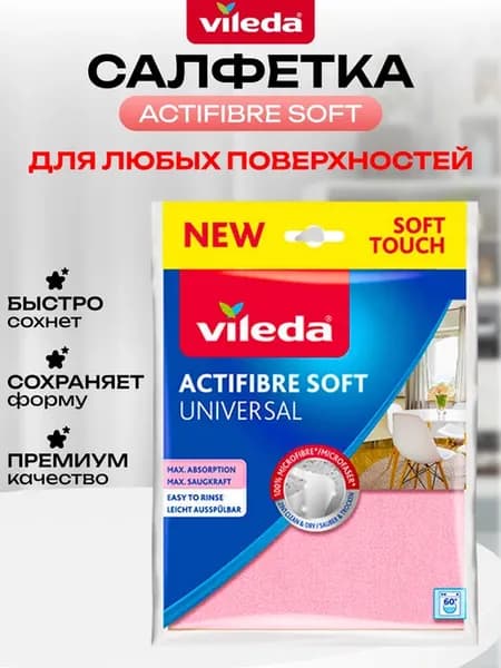 Салфетка для уборки Actifibre soft