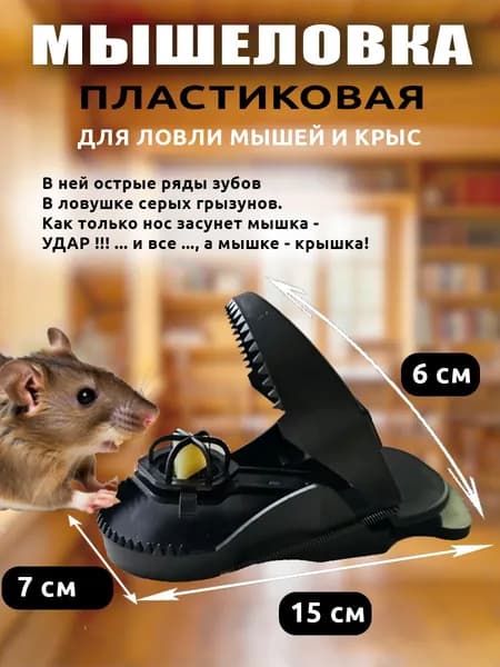 Крысоловка УДАР, пластиковая, ловушка для больших грызунов, мышеловка с закрывающимся отсеком для приманки, 1 штука