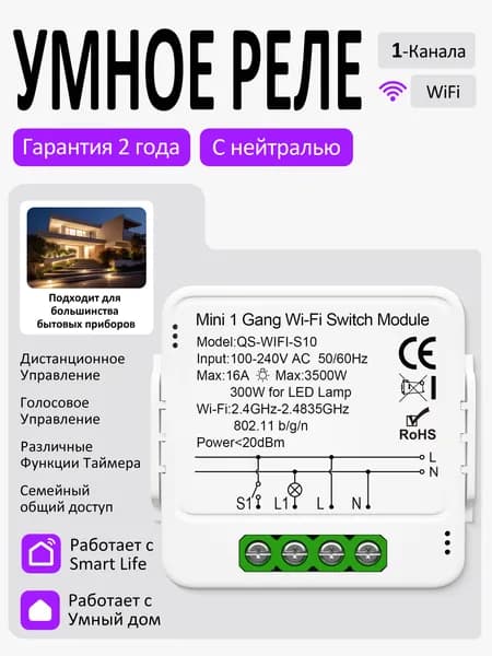 Умное реле с WiFi одноканальное с нейтралью, 16A Mini smart switch,Работает с Алисой,Марусей, Салют