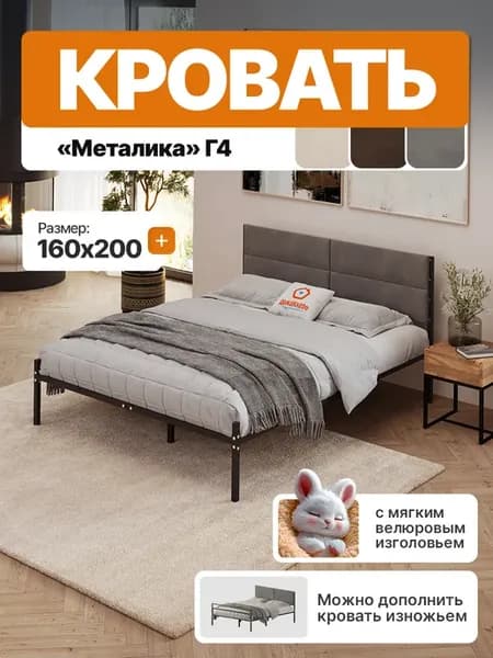 Кровать металлическая двуспальная 160х200 с мягкой спинкой