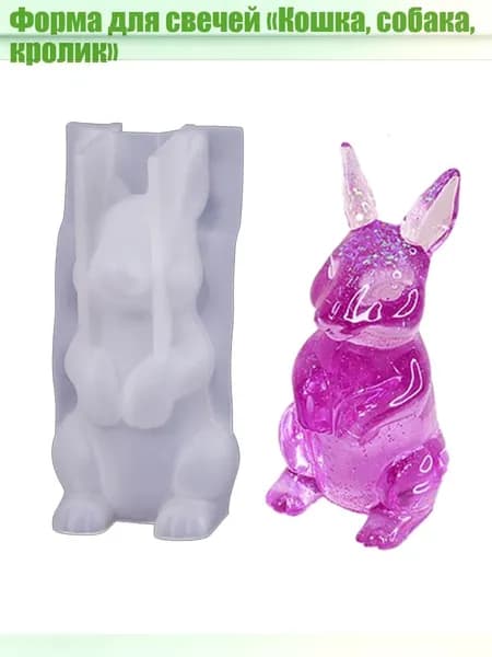 Форма для свечей Кошка, собака, кролик , - 4