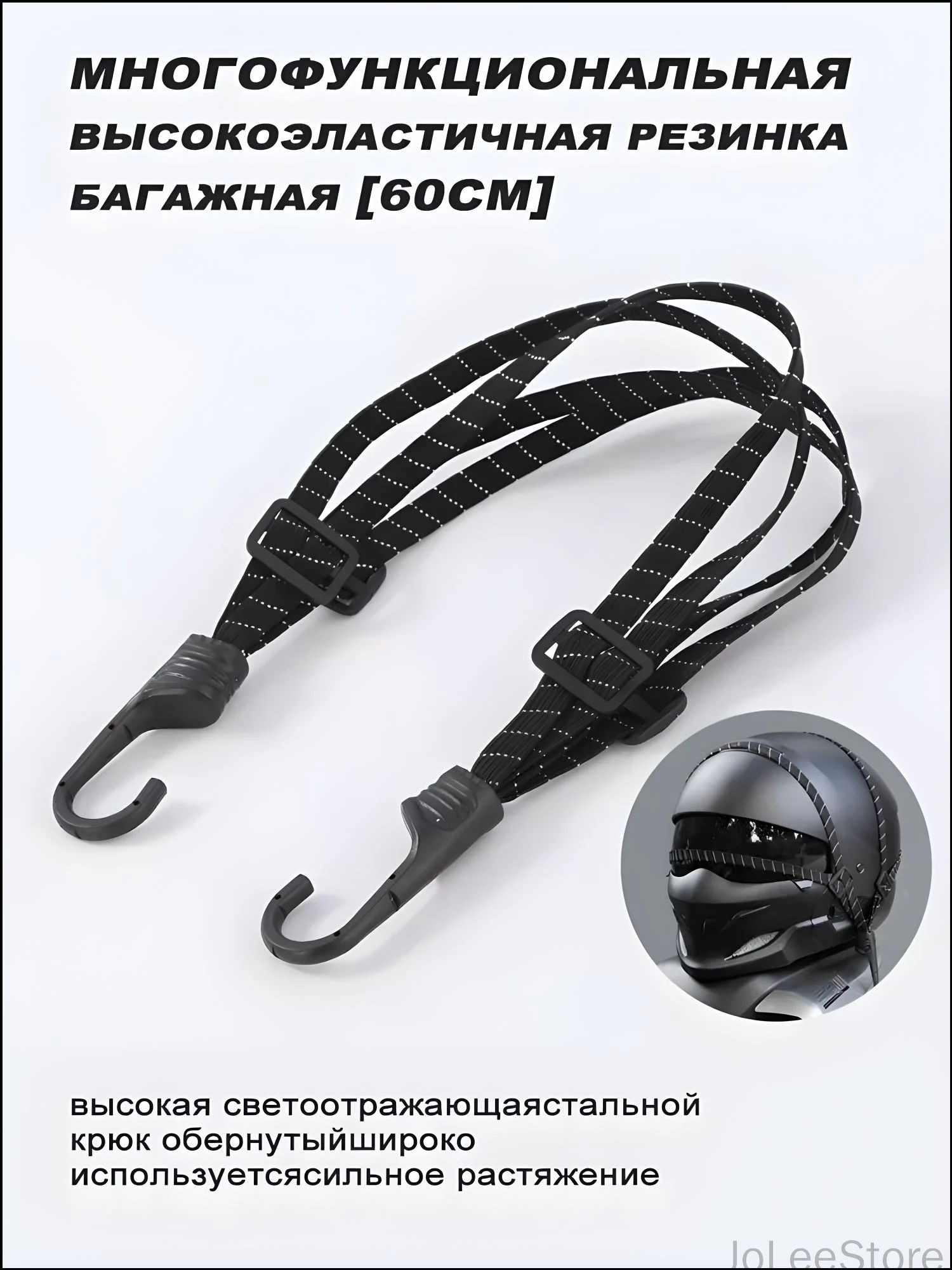 Фиксатор багажный, 0.6 м, 1 шт.