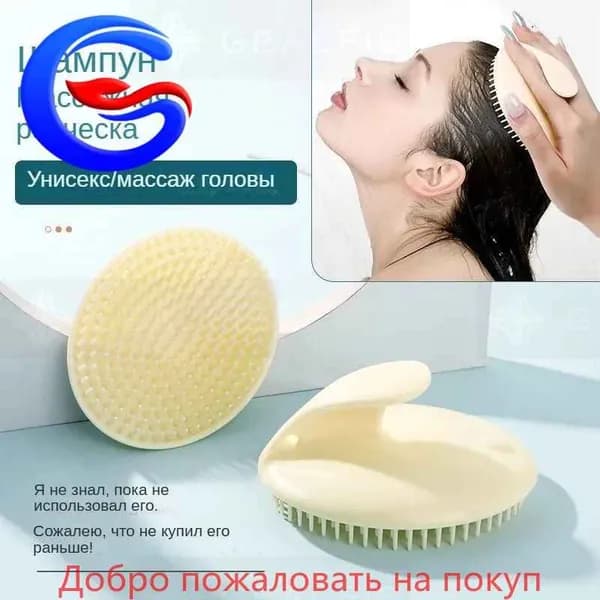 Силиконовая массажная щетка для мытья и роста волос, круглая с ручкой, массажер для головы и тела, бежевый, 1