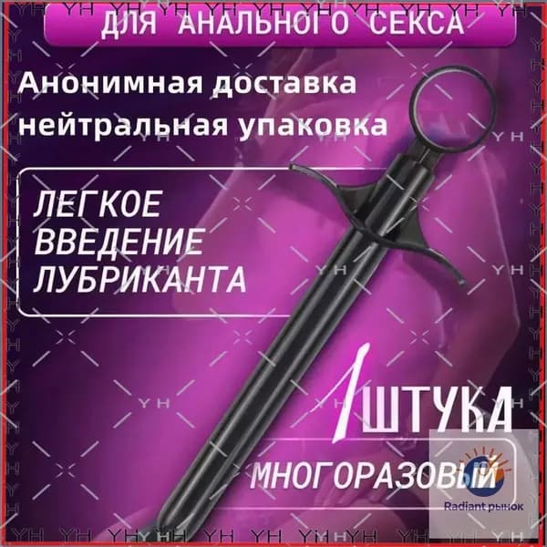 Премиум шприц для ввода лубриканта