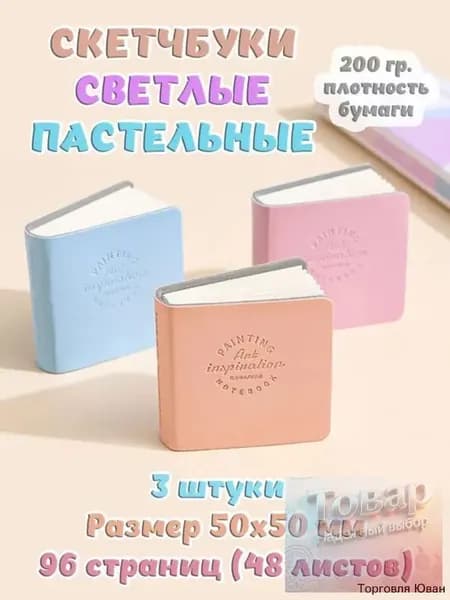 Скетчбук, листов: 48