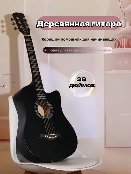 Акустическая гитара, цвет дерева