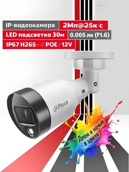 Dahua DH-IPC-HFW1239S1P-LED-0280B-S6. Уличная цилиндрическая IP-видеокамера 2 Мп с LED подсветкой до 30м, фиксированный объектив - 2.8 мм
