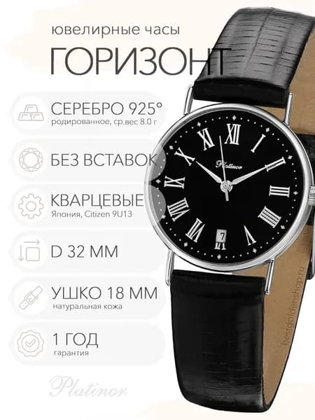 Мужские серебряные часы Platinor Горизонт, арт. 54500.515