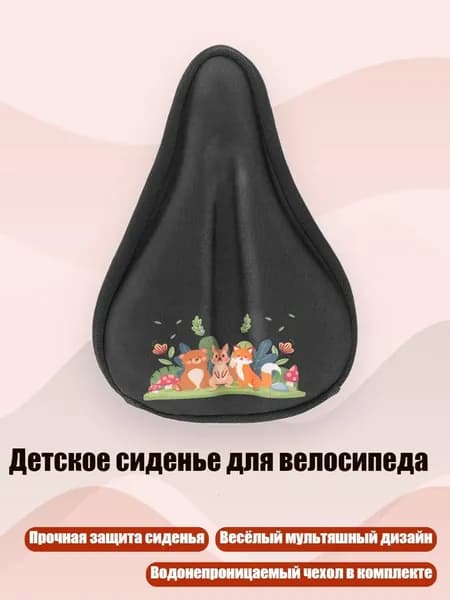 Детское сиденье для велосипеда, - S - Парк Черных Животных