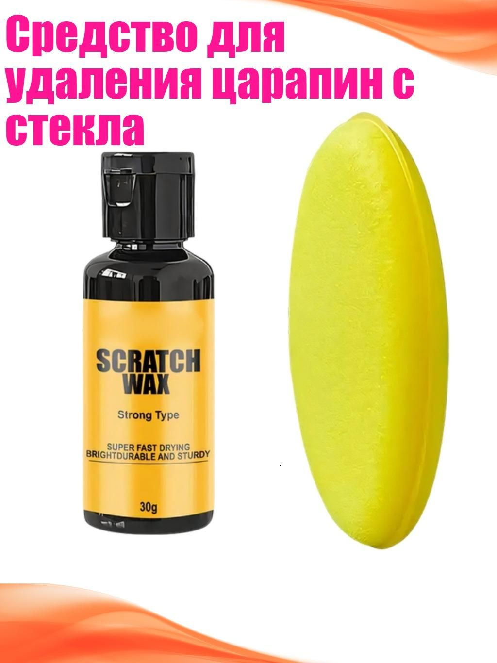 Средство для удаления царапин с стекла
