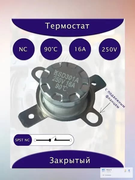 Терморегулятор, термостат Универсальный, темно-бежевый, темно-розовый