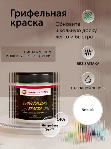 Грифельная краска для рисования матовая без запаха быстросохнущая Белый 140 г